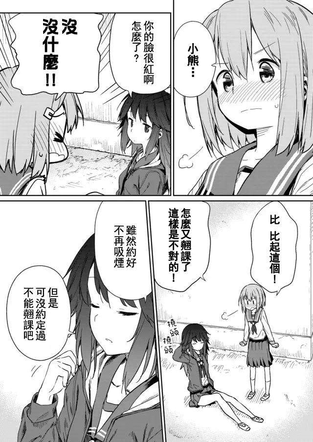 飞野同学是笨蛋2话