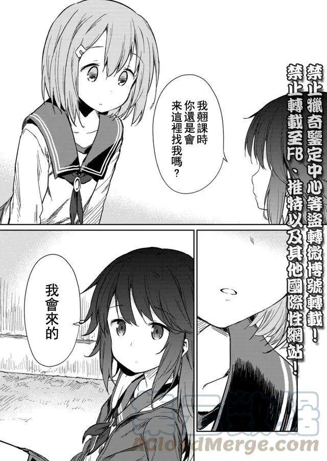 飞野同学是笨蛋2话