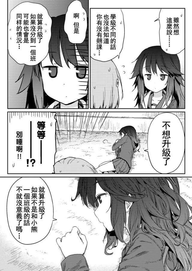 飞野同学是笨蛋2话