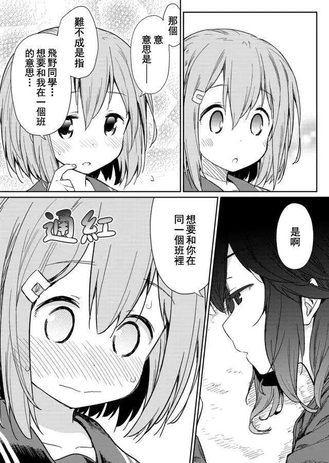 飞野同学是笨蛋2话