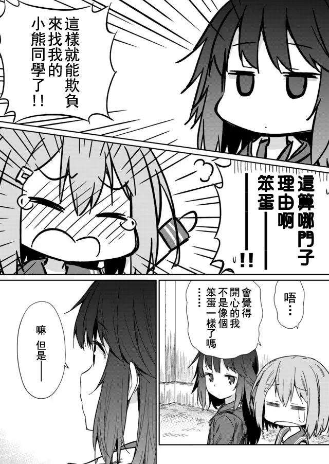 飞野同学是笨蛋2话
