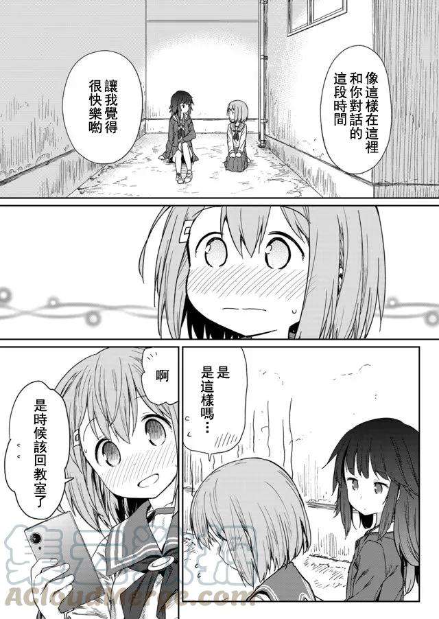 飞野同学是笨蛋2话