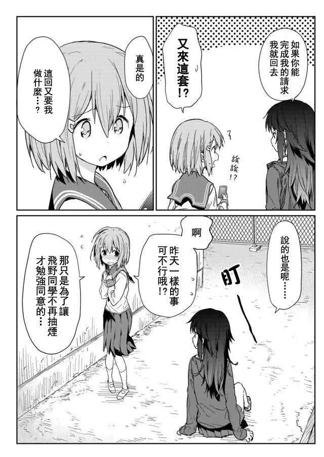 飞野同学是笨蛋2话