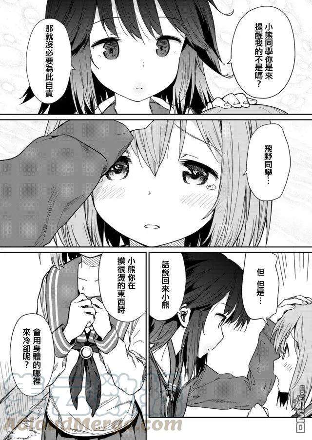 飞野同学是笨蛋3话