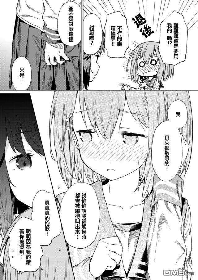 飞野同学是笨蛋3话