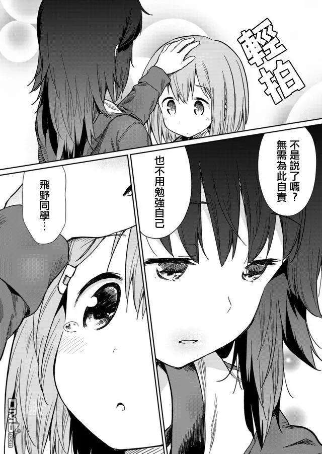 飞野同学是笨蛋3话