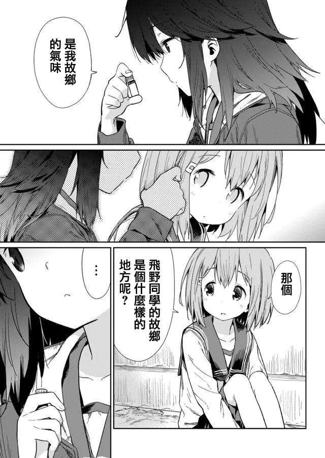 飞野同学是笨蛋4话