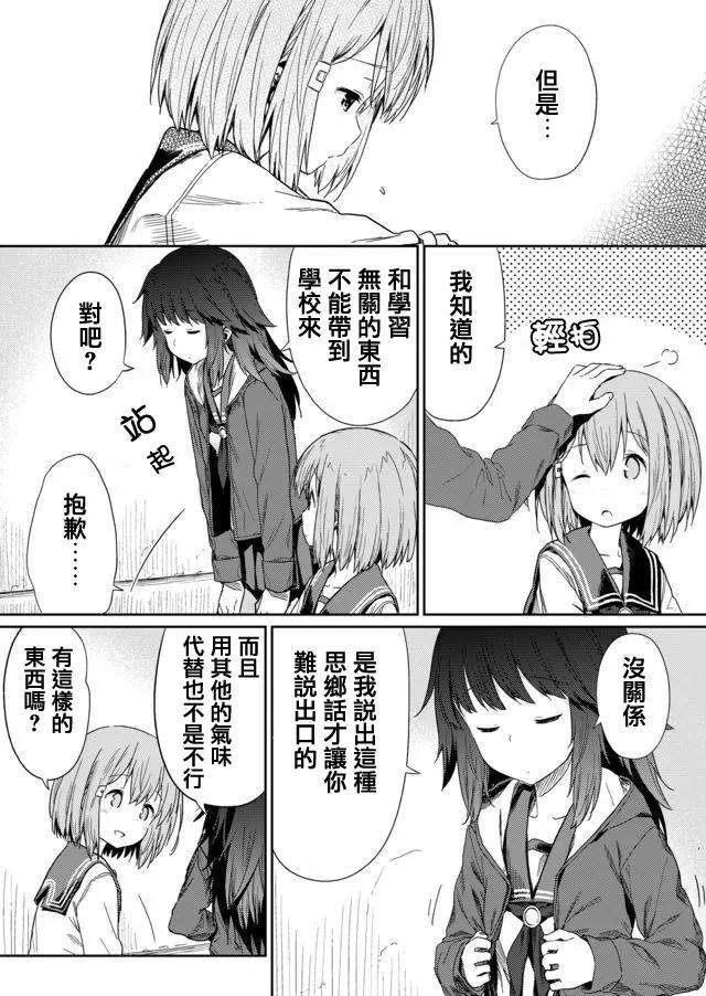 飞野同学是笨蛋4话
