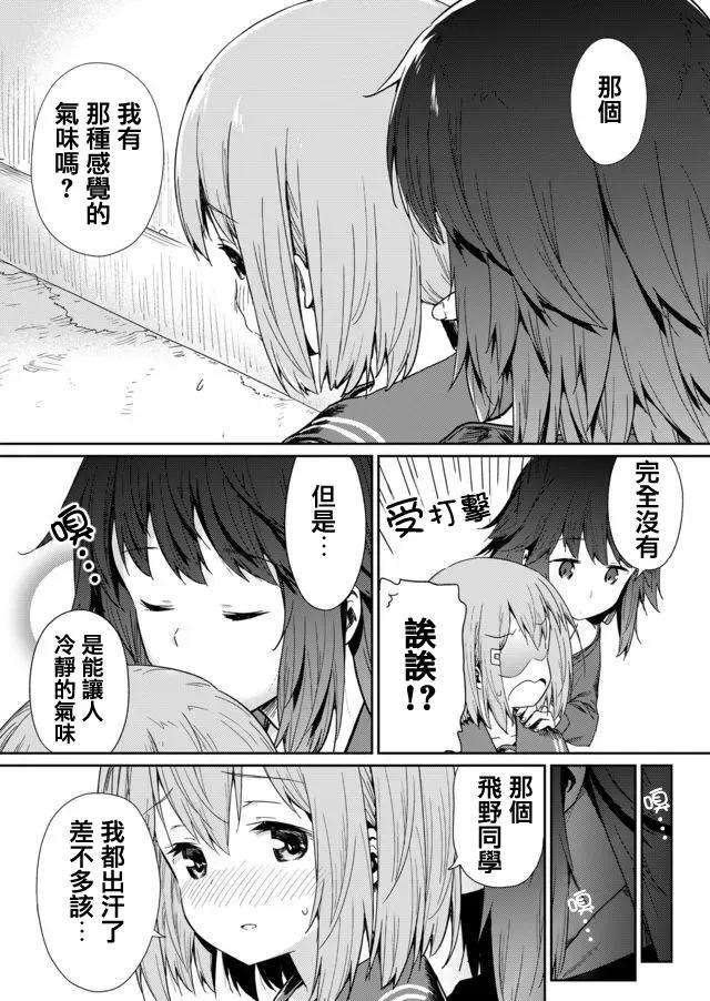 飞野同学是笨蛋4话