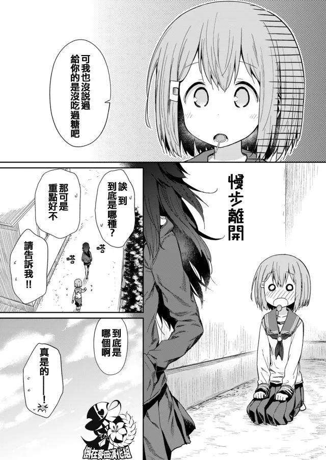 飞野同学是笨蛋5话