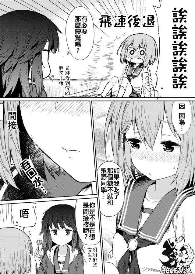 飞野同学是笨蛋5话