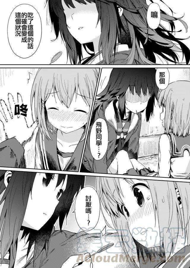 飞野同学是笨蛋5话