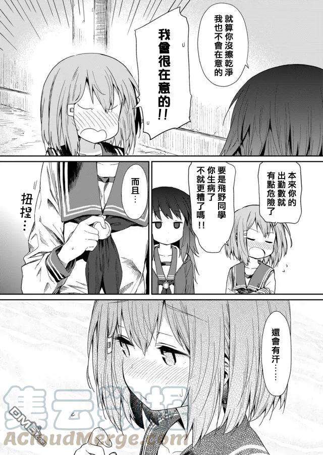 飞野同学是笨蛋5.5话