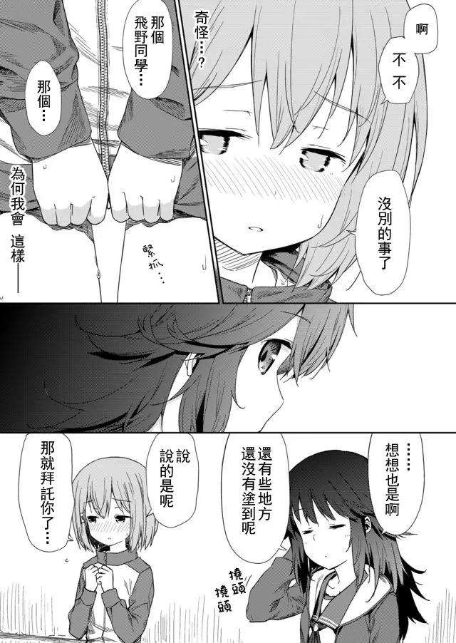 飞野同学是笨蛋6话