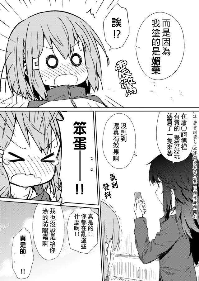 飞野同学是笨蛋6话