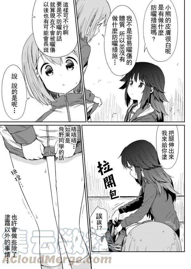 飞野同学是笨蛋6话