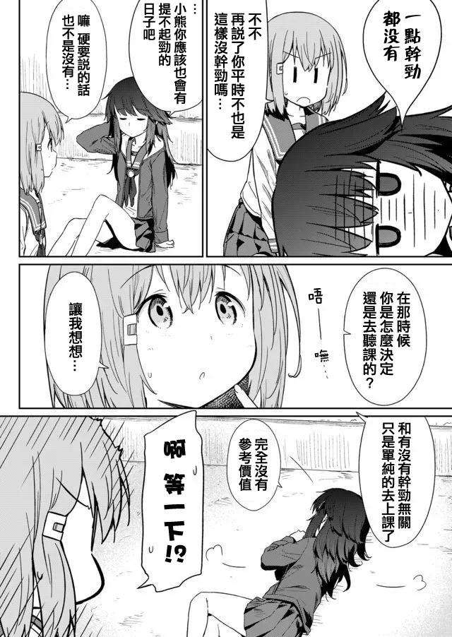飞野同学是笨蛋7话