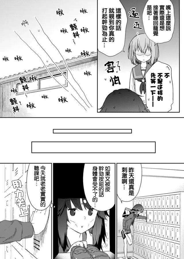 飞野同学是笨蛋7话