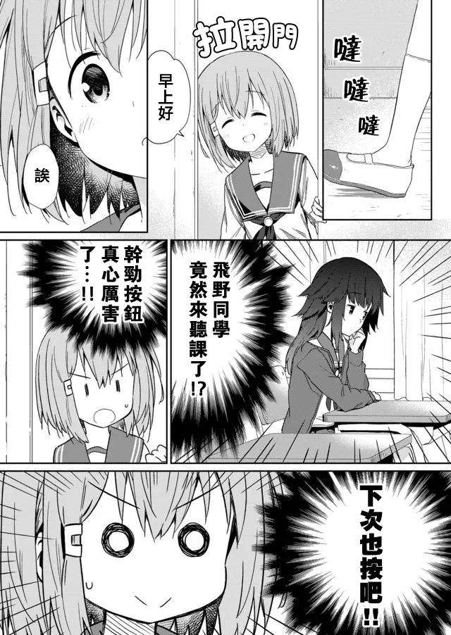 飞野同学是笨蛋7话