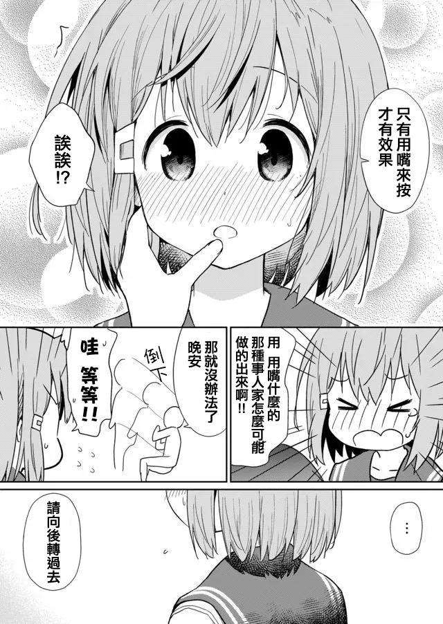 飞野同学是笨蛋7话