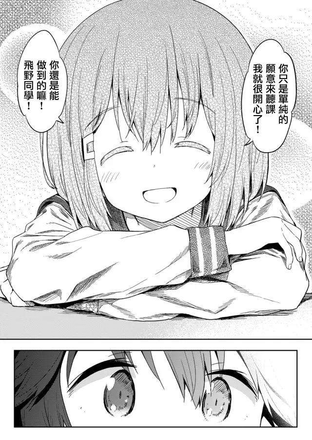 飞野同学是笨蛋8话