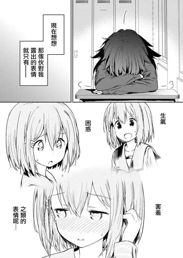飞野同学是笨蛋8话