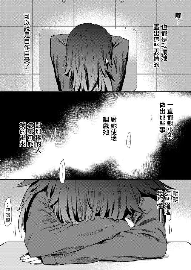 飞野同学是笨蛋8话