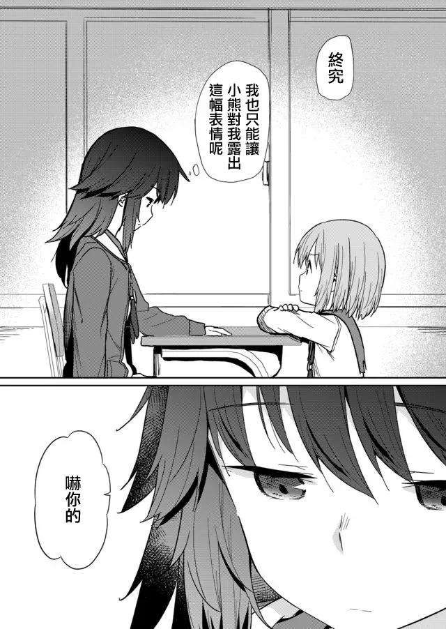 飞野同学是笨蛋8话