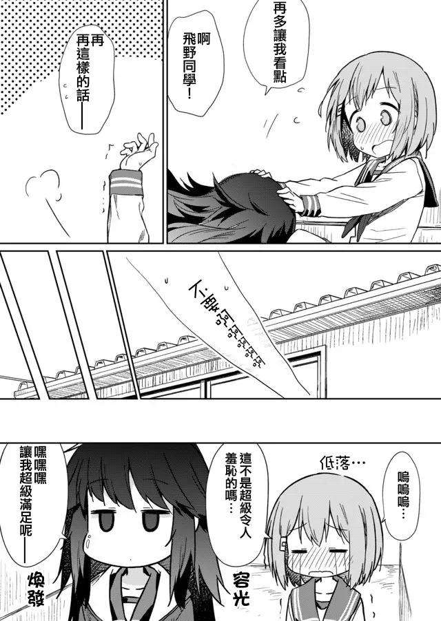 飞野同学是笨蛋9话
