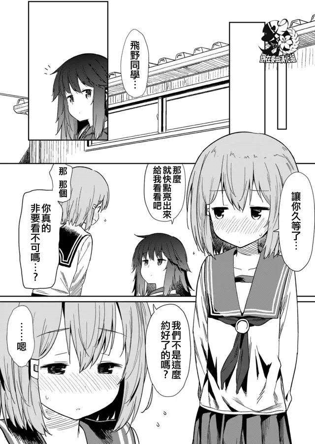 飞野同学是笨蛋9话