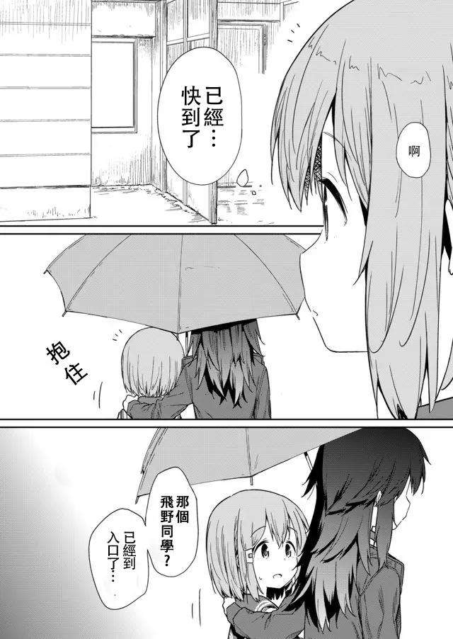 飞野同学是笨蛋10话