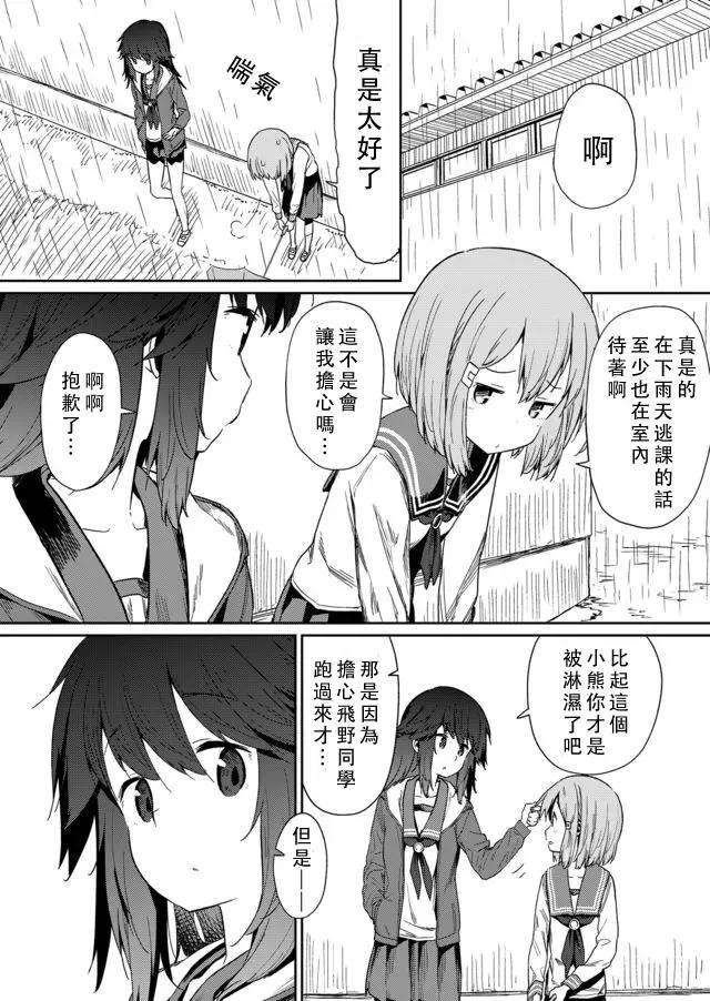 飞野同学是笨蛋10话