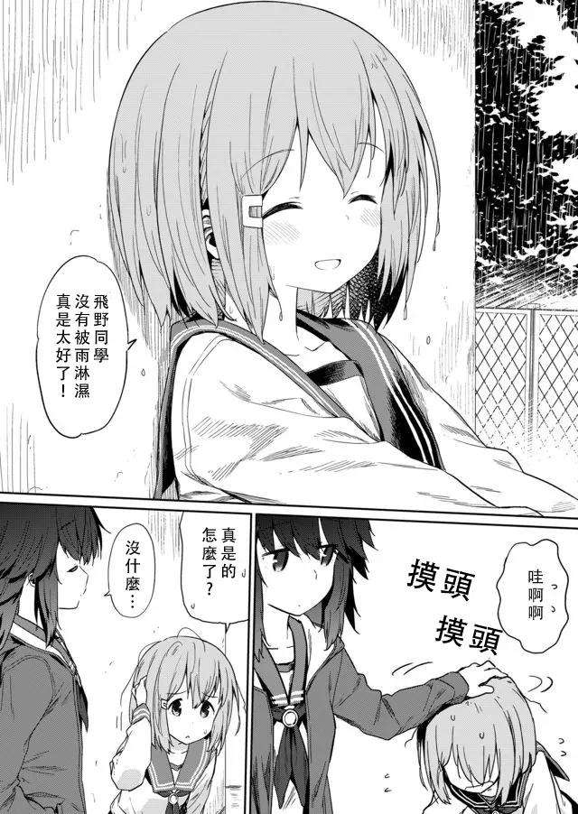 飞野同学是笨蛋10话