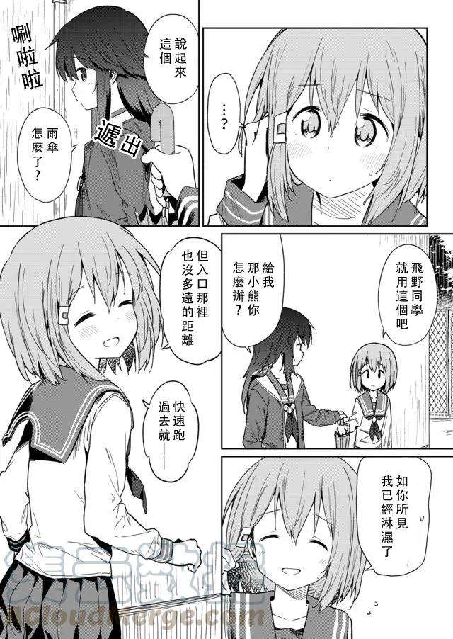 飞野同学是笨蛋10话