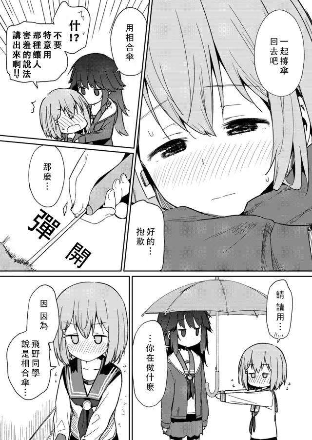 飞野同学是笨蛋10话