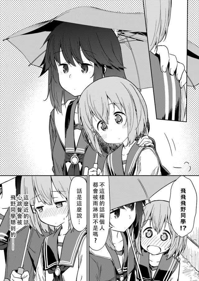 飞野同学是笨蛋10话