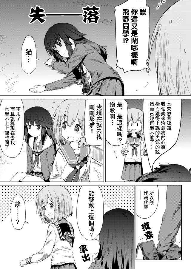 飞野同学是笨蛋12话