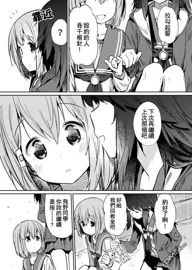 飞野同学是笨蛋13话