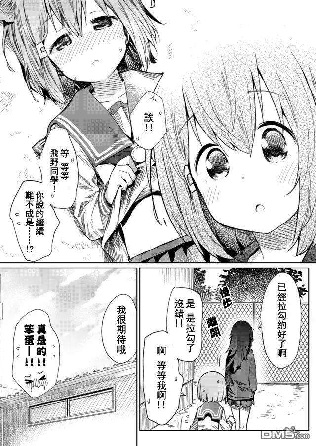 飞野同学是笨蛋13话
