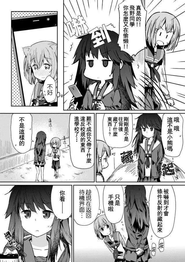 飞野同学是笨蛋13话