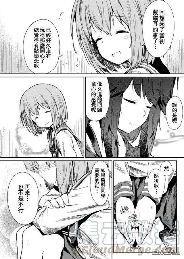 飞野同学是笨蛋13话