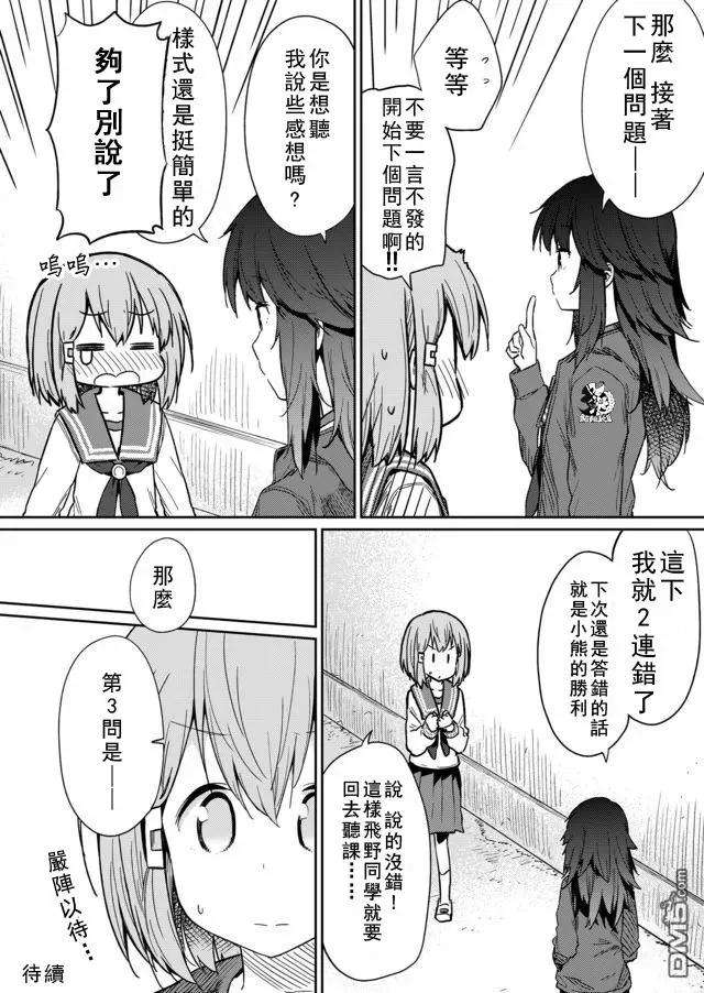 飞野同学是笨蛋14话