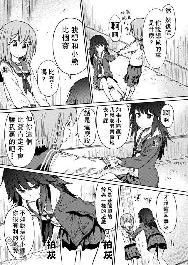 飞野同学是笨蛋14话
