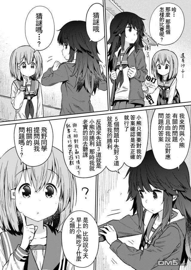 飞野同学是笨蛋14话