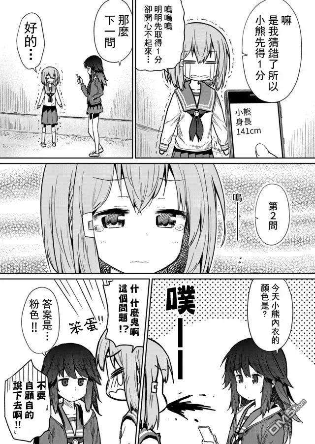 飞野同学是笨蛋14话