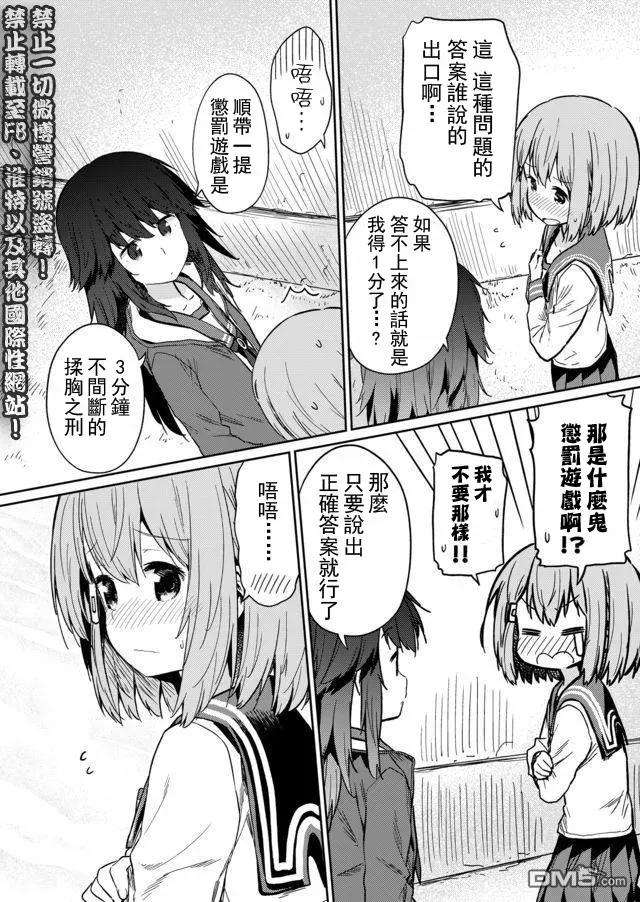 飞野同学是笨蛋14话