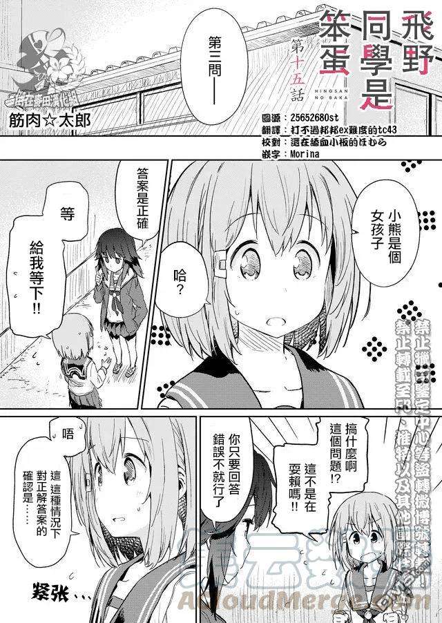 飞野同学是笨蛋15话