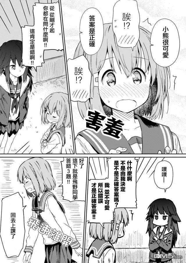 飞野同学是笨蛋15话