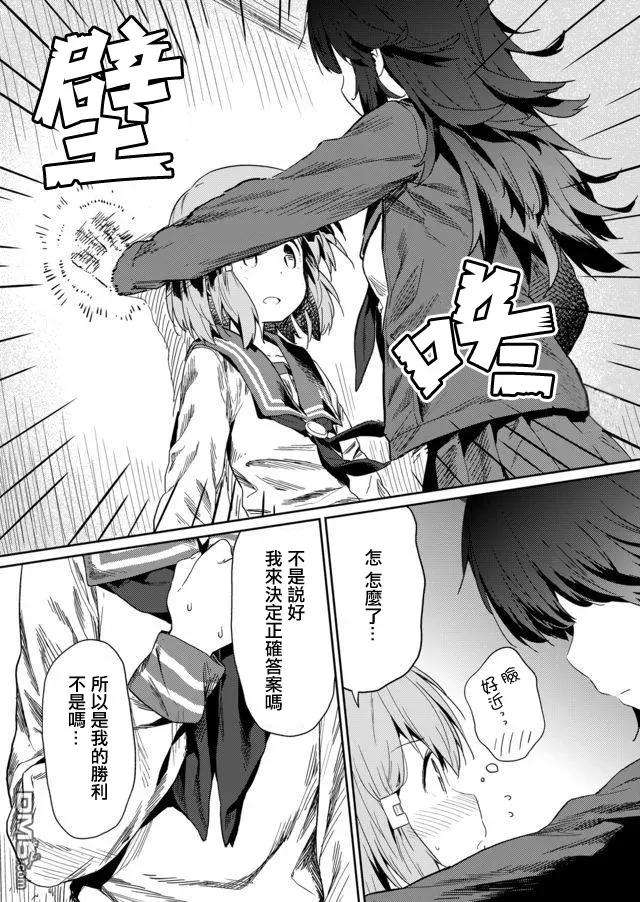 飞野同学是笨蛋15话