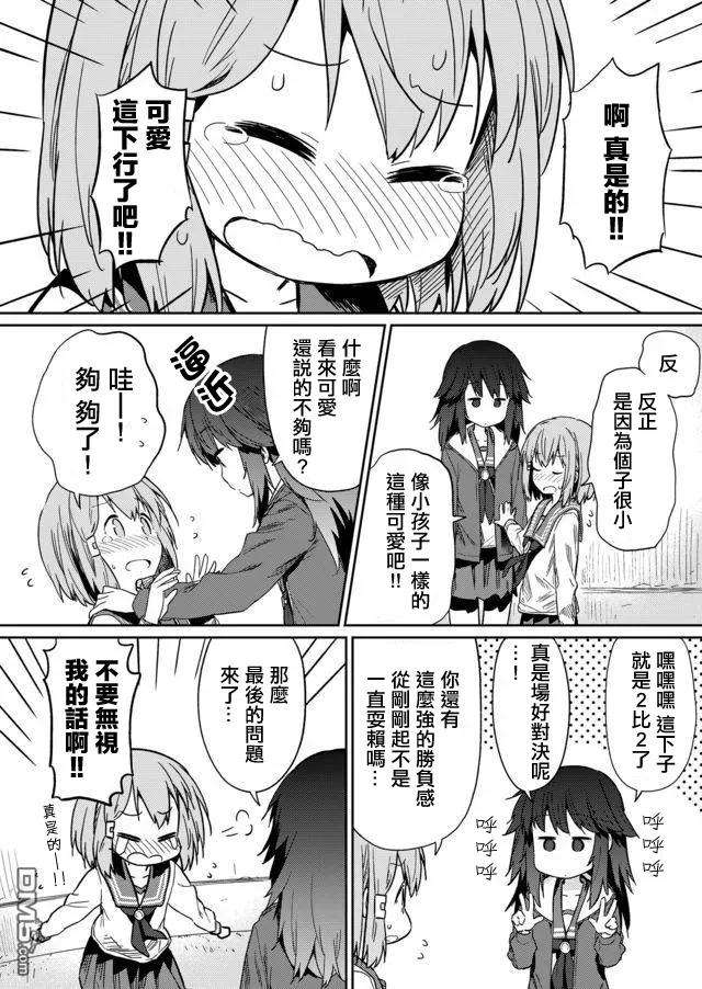 飞野同学是笨蛋15话